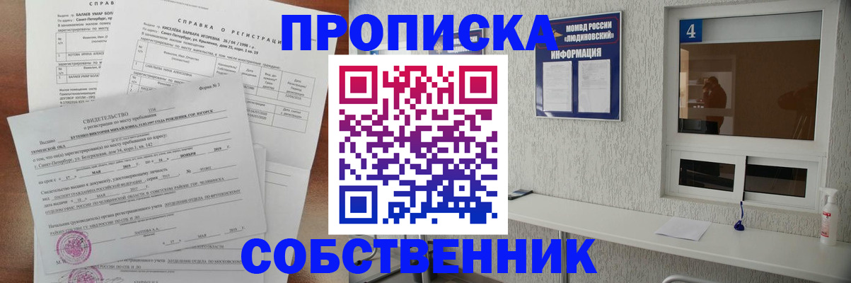 прописка штамп в Липецке