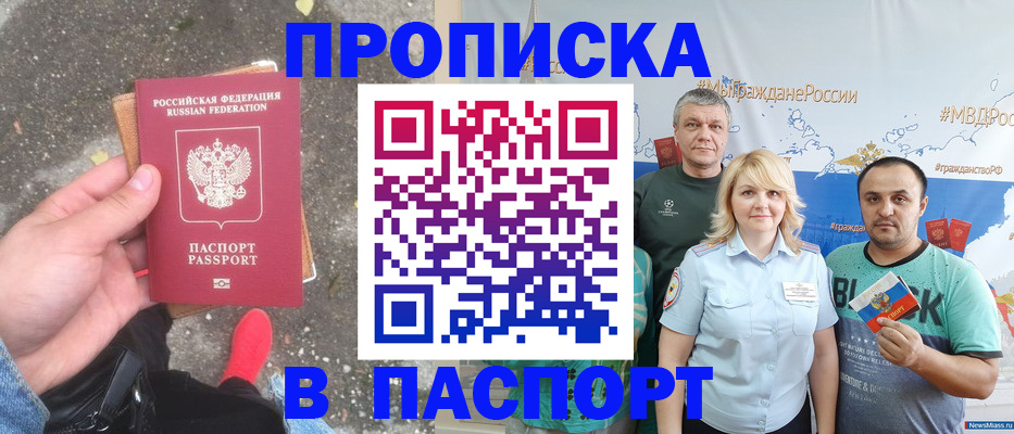 временная регистрация в Липецке
