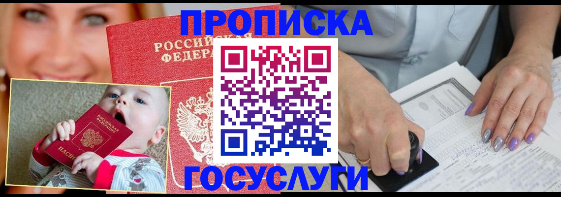 прописка поиск в Липецке